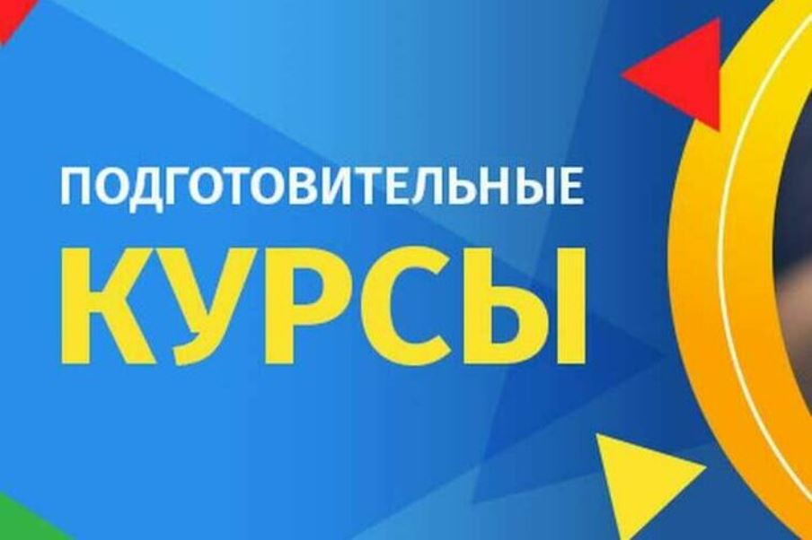 Курсы довузовской подготовки МГППУ