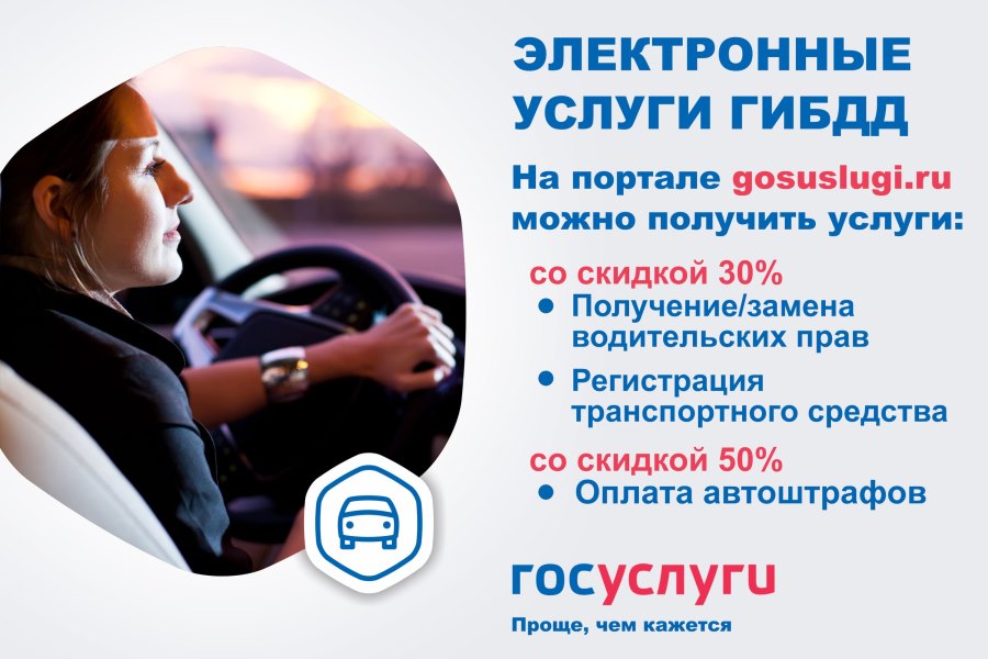 Госавтоинспекция МВД по КБР разъясняет виды и преимущества получения государственных услуг в электронном виде