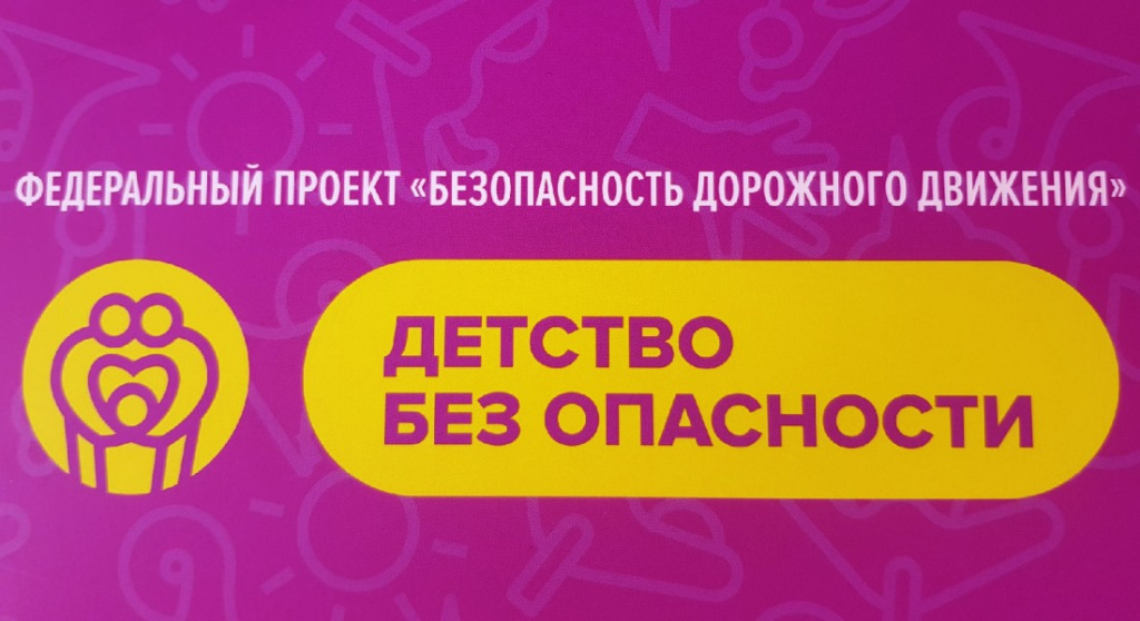 Стартовал проект «Детство без опасности»